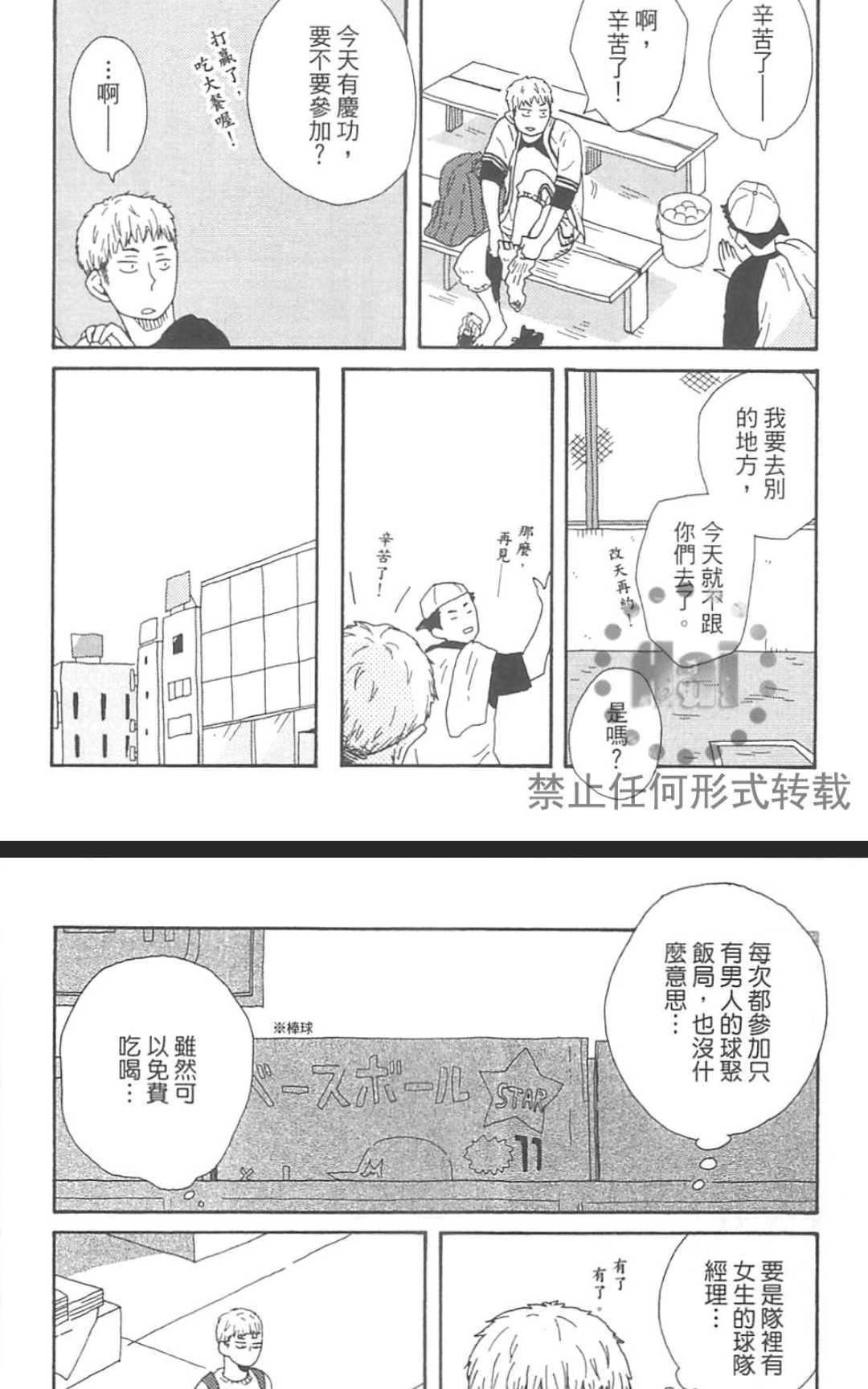 《要为那个命名的话》漫画最新章节 第1卷 免费下拉式在线观看章节第【28】张图片