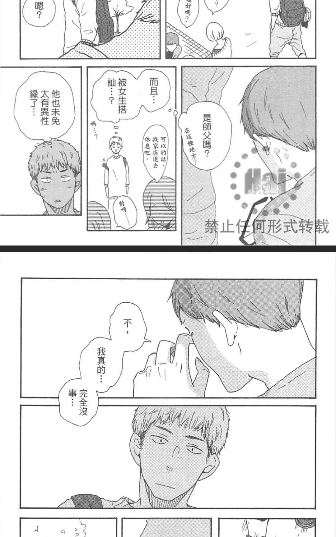 《要为那个命名的话》漫画最新章节 第1卷 免费下拉式在线观看章节第【30】张图片