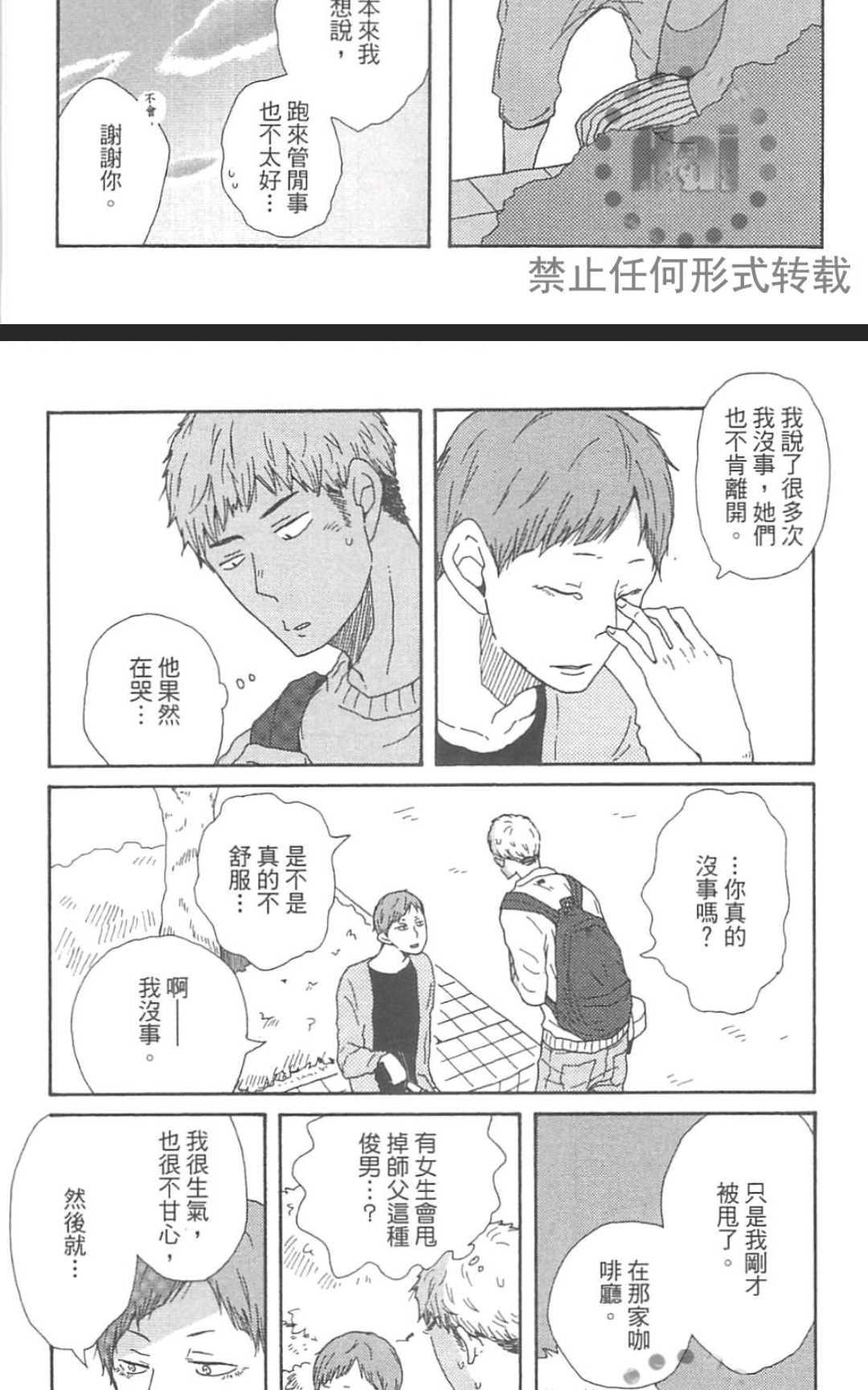 《要为那个命名的话》漫画最新章节 第1卷 免费下拉式在线观看章节第【33】张图片