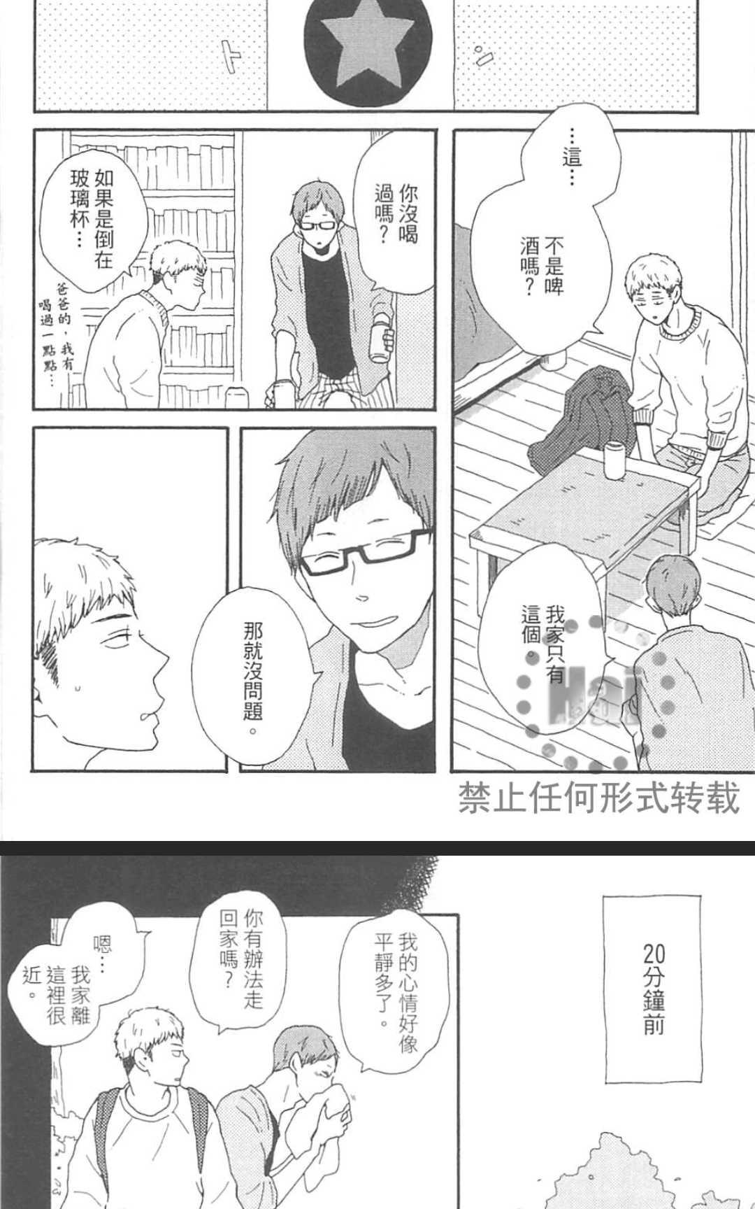 《要为那个命名的话》漫画最新章节 第1卷 免费下拉式在线观看章节第【39】张图片