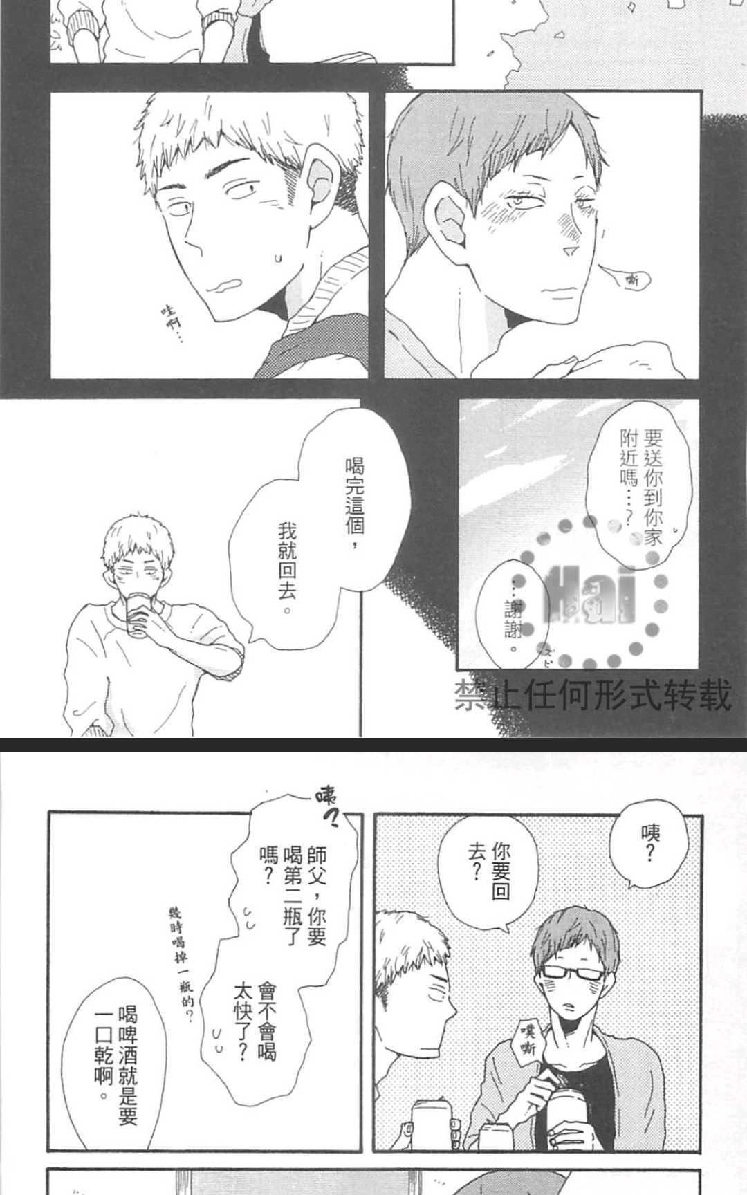 《要为那个命名的话》漫画最新章节 第1卷 免费下拉式在线观看章节第【40】张图片