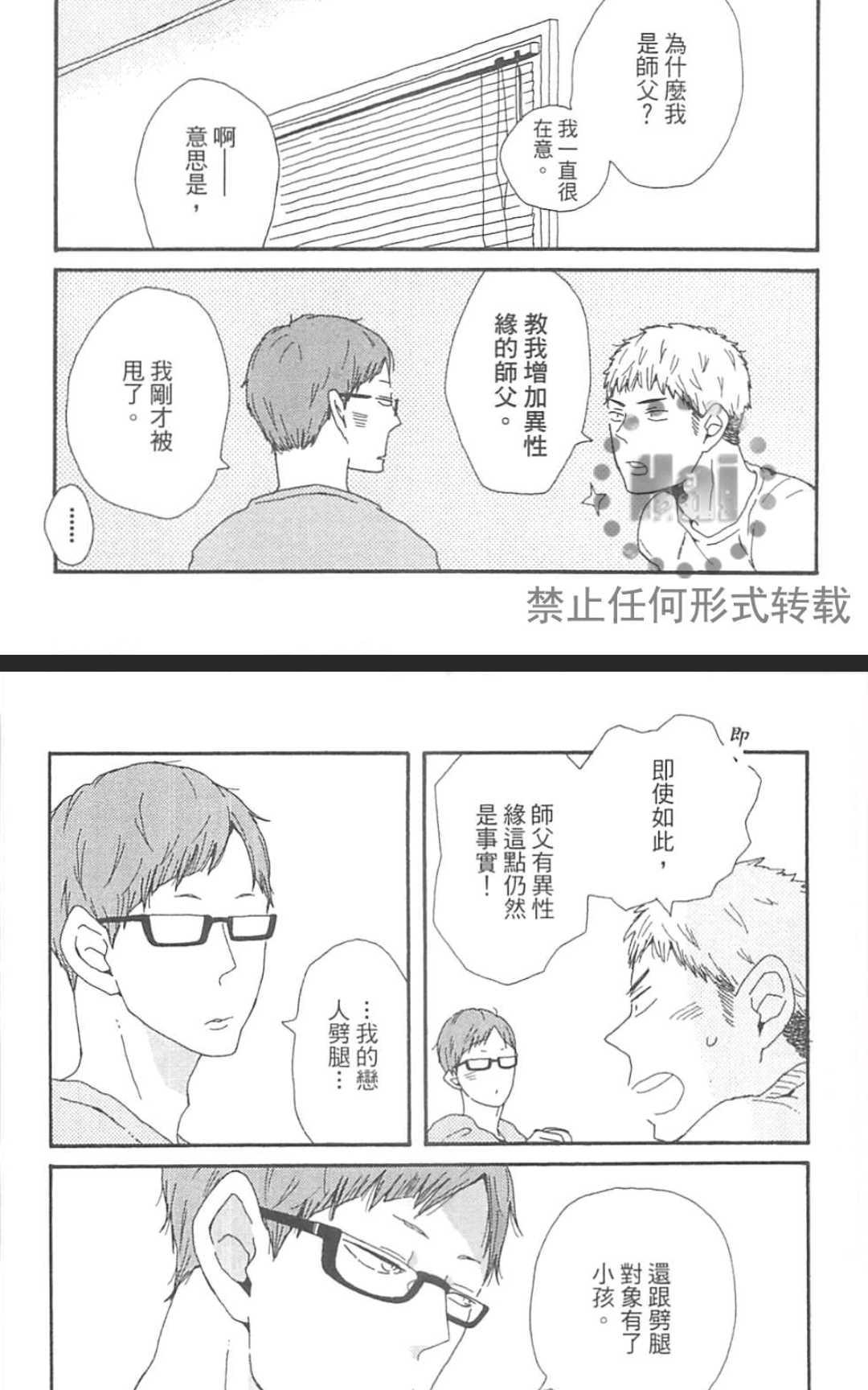 《要为那个命名的话》漫画最新章节 第1卷 免费下拉式在线观看章节第【42】张图片