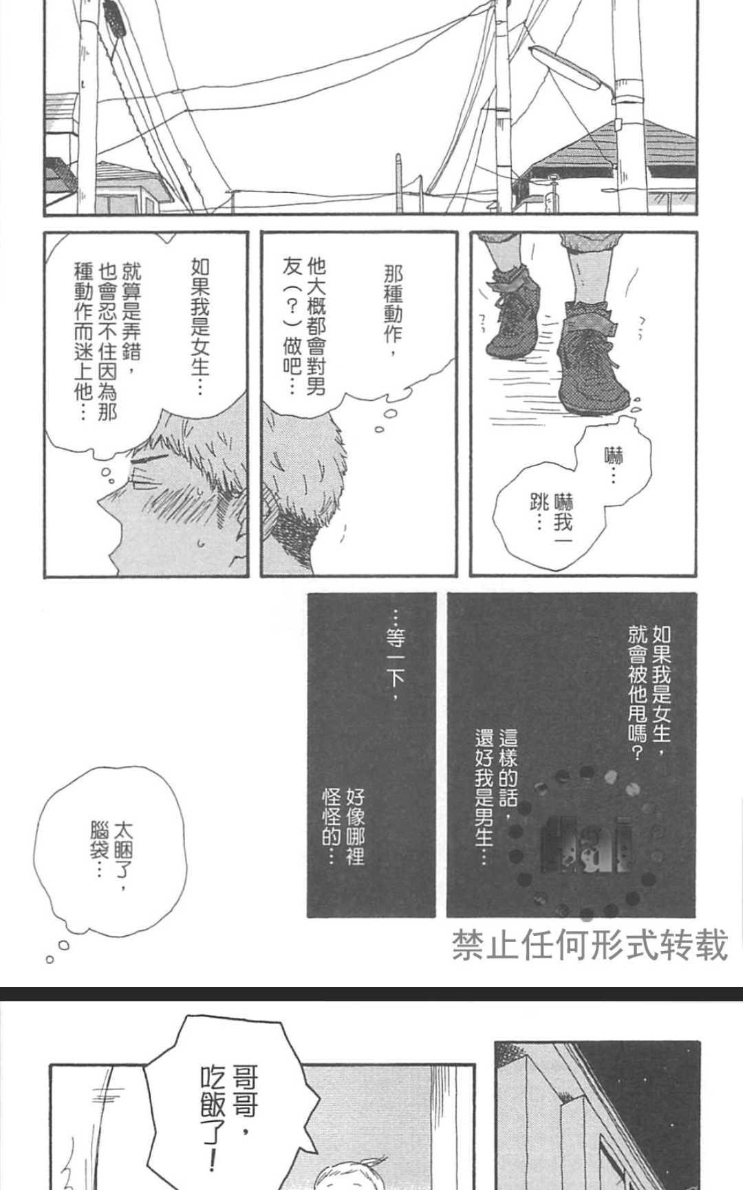 《要为那个命名的话》漫画最新章节 第1卷 免费下拉式在线观看章节第【49】张图片