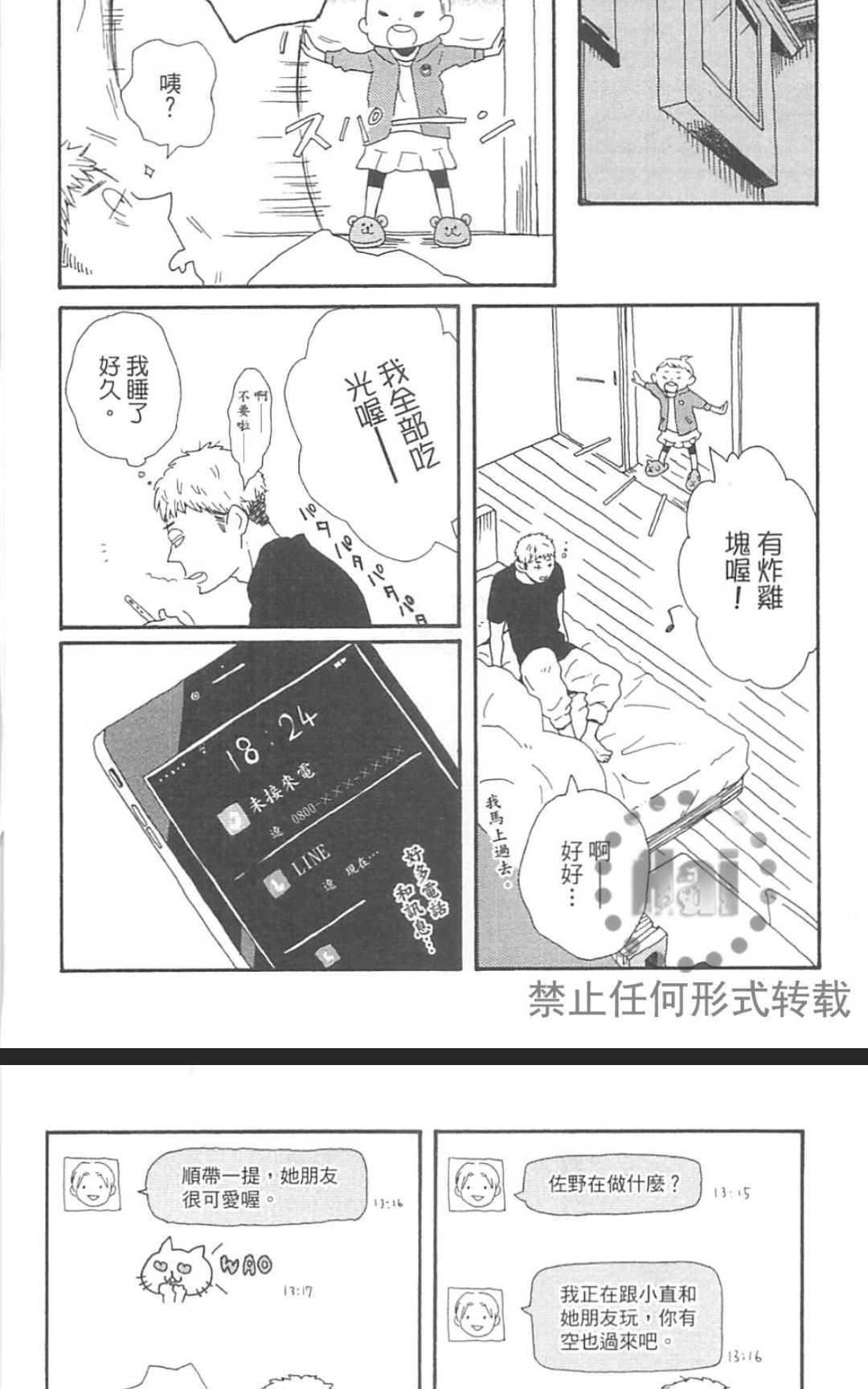 《要为那个命名的话》漫画最新章节 第1卷 免费下拉式在线观看章节第【50】张图片