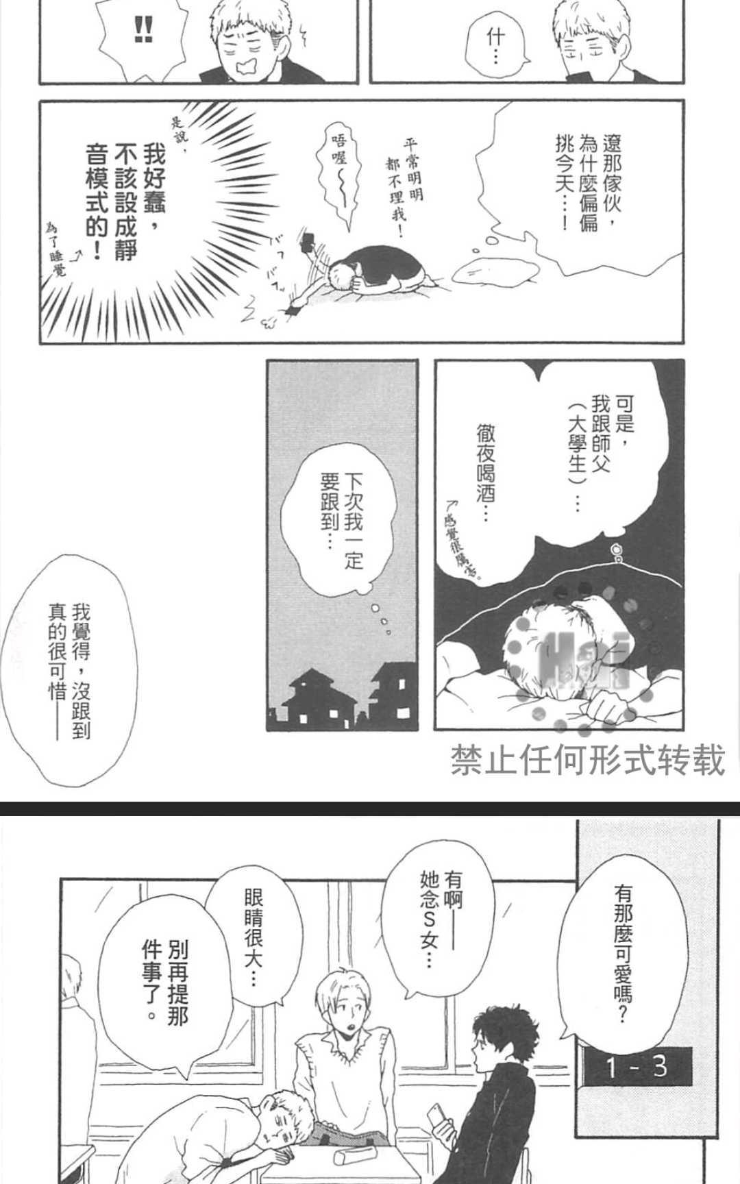 《要为那个命名的话》漫画最新章节 第1卷 免费下拉式在线观看章节第【51】张图片