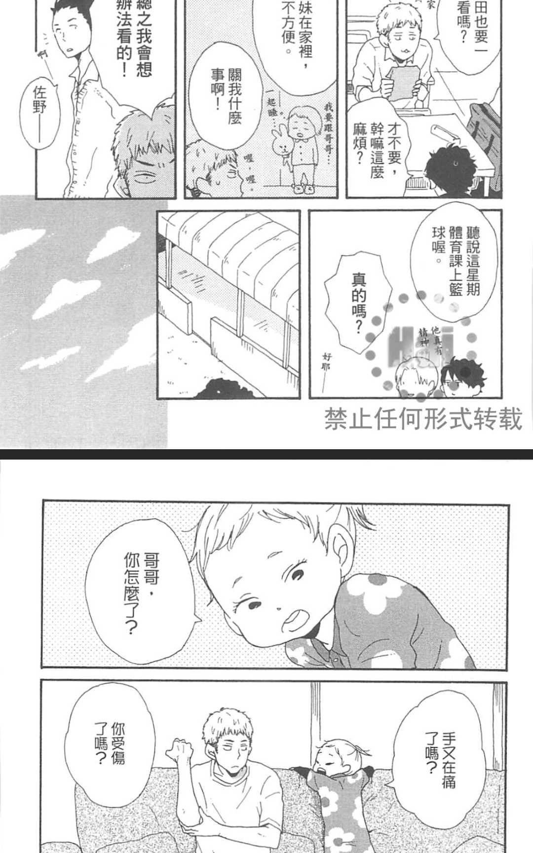 《要为那个命名的话》漫画最新章节 第1卷 免费下拉式在线观看章节第【53】张图片