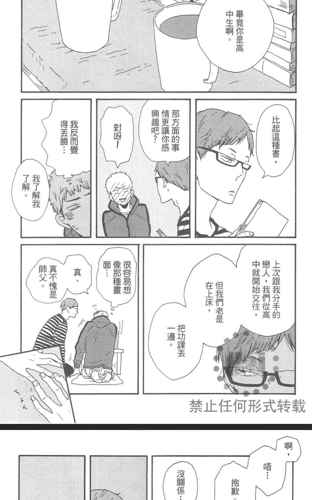 《要为那个命名的话》漫画最新章节 第1卷 免费下拉式在线观看章节第【61】张图片