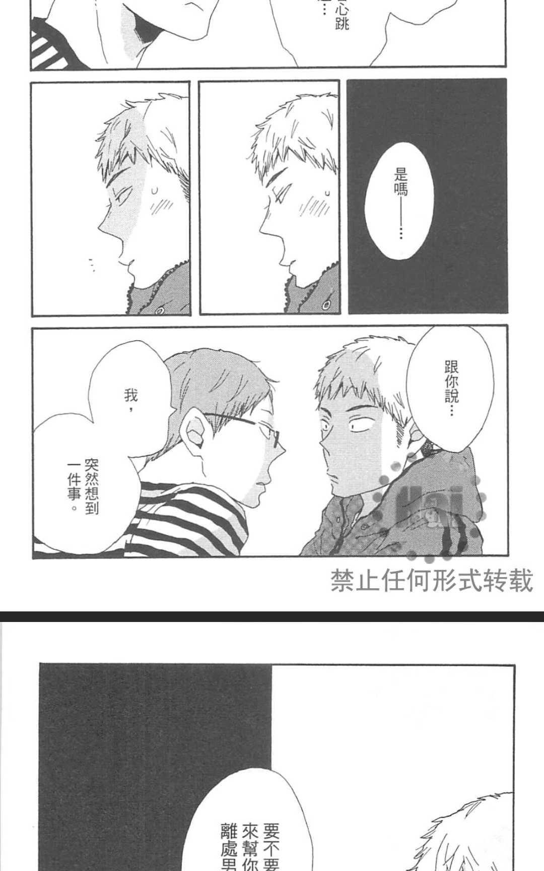 《要为那个命名的话》漫画最新章节 第1卷 免费下拉式在线观看章节第【63】张图片