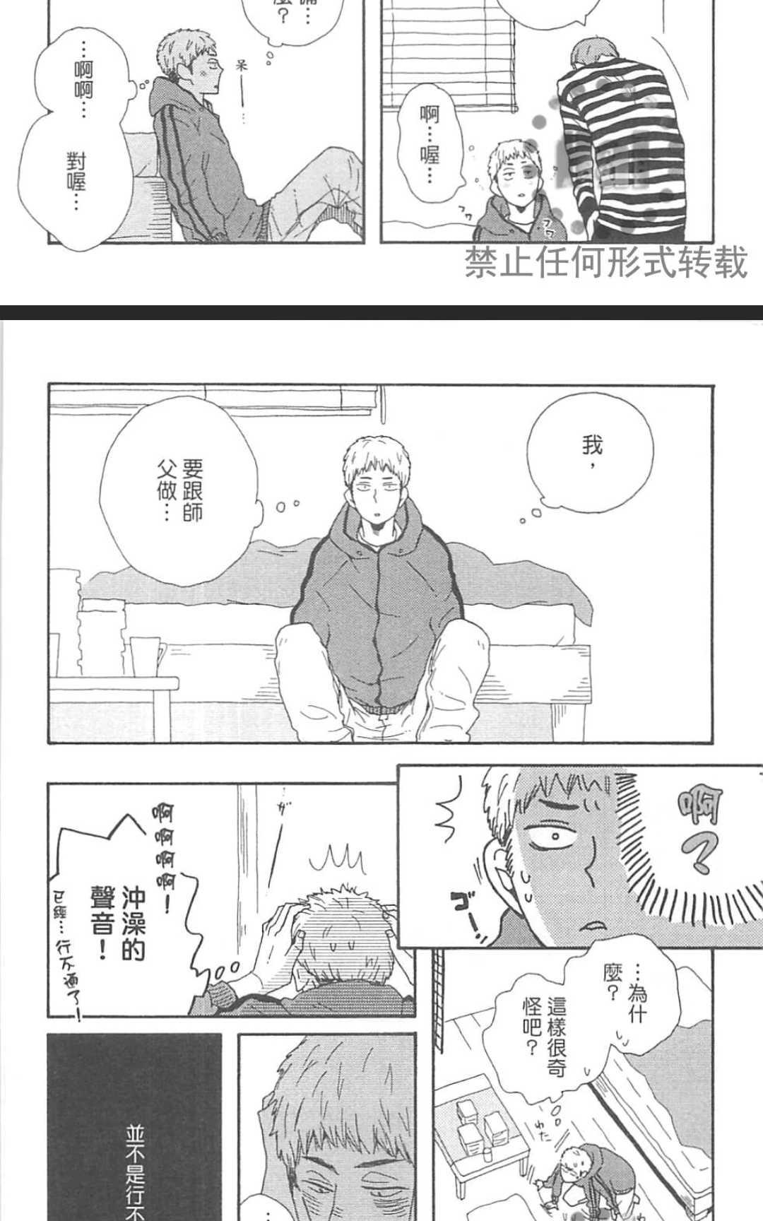 《要为那个命名的话》漫画最新章节 第1卷 免费下拉式在线观看章节第【69】张图片