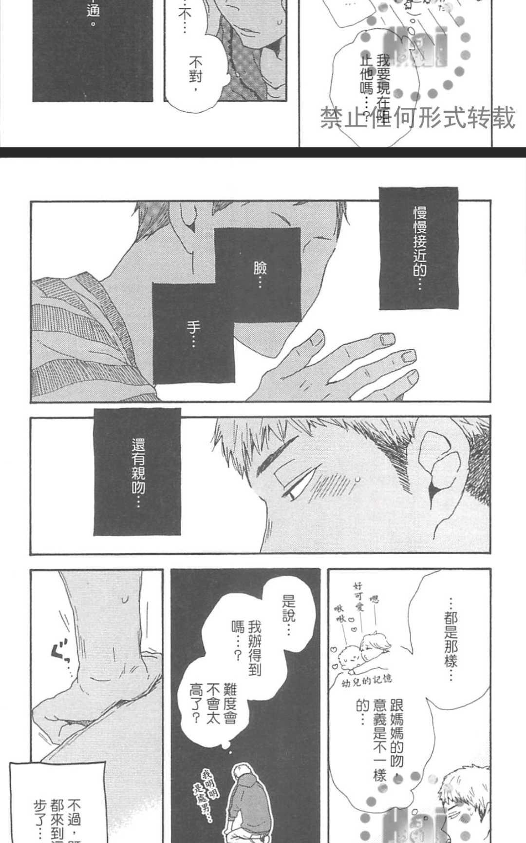 《要为那个命名的话》漫画最新章节 第1卷 免费下拉式在线观看章节第【70】张图片