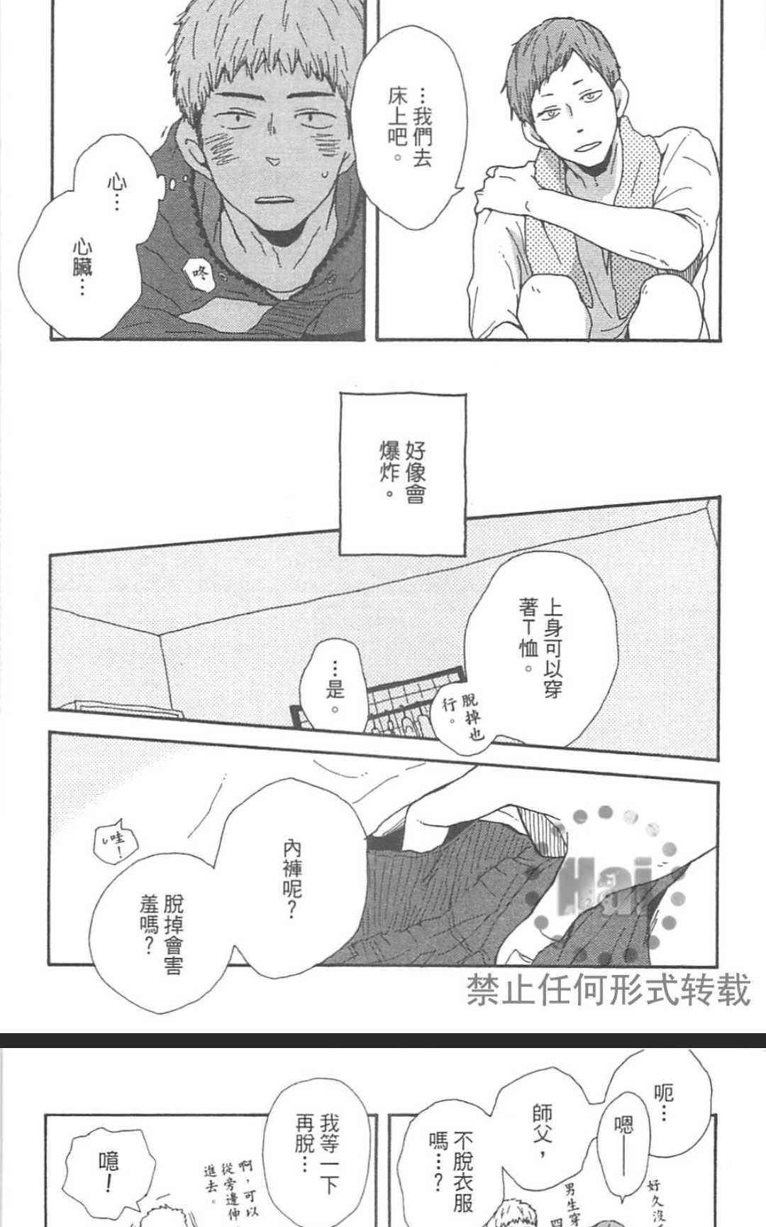 《要为那个命名的话》漫画最新章节 第1卷 免费下拉式在线观看章节第【73】张图片