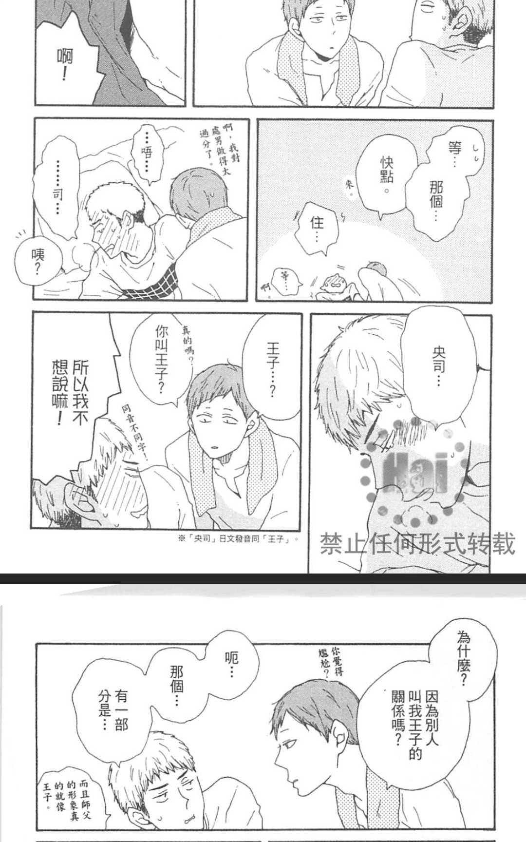 《要为那个命名的话》漫画最新章节 第1卷 免费下拉式在线观看章节第【75】张图片