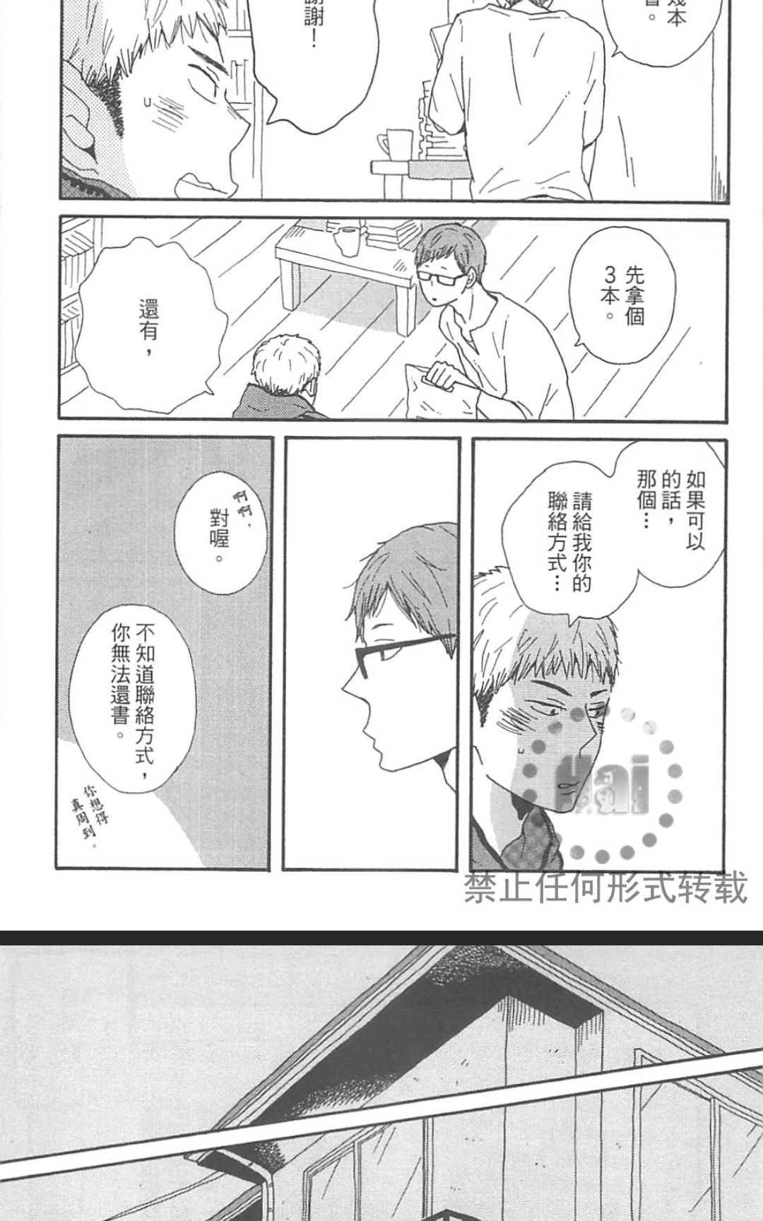 《要为那个命名的话》漫画最新章节 第1卷 免费下拉式在线观看章节第【86】张图片