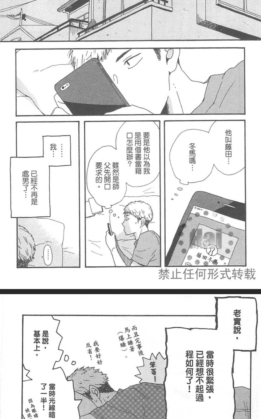 《要为那个命名的话》漫画最新章节 第1卷 免费下拉式在线观看章节第【87】张图片