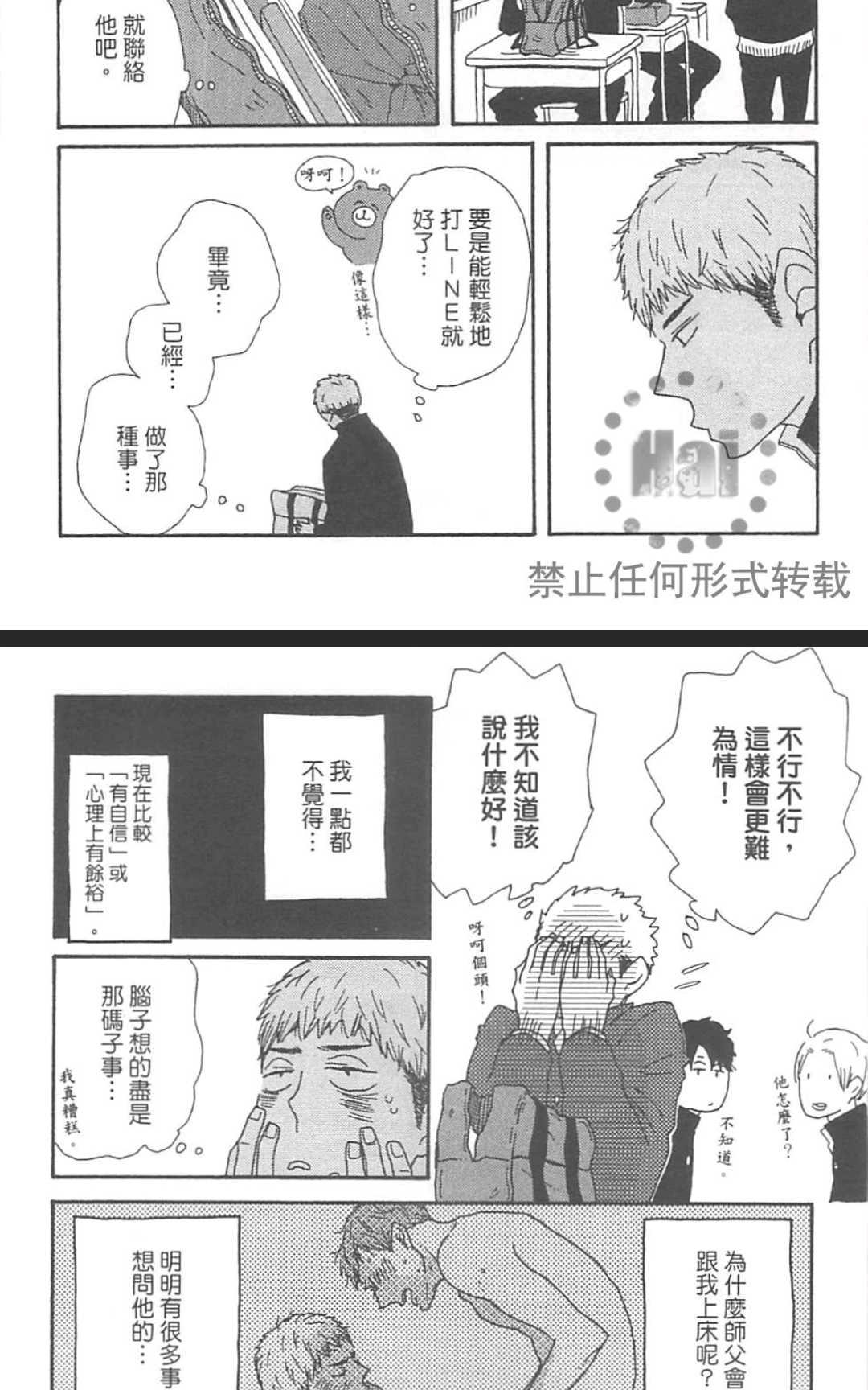 《要为那个命名的话》漫画最新章节 第1卷 免费下拉式在线观看章节第【90】张图片