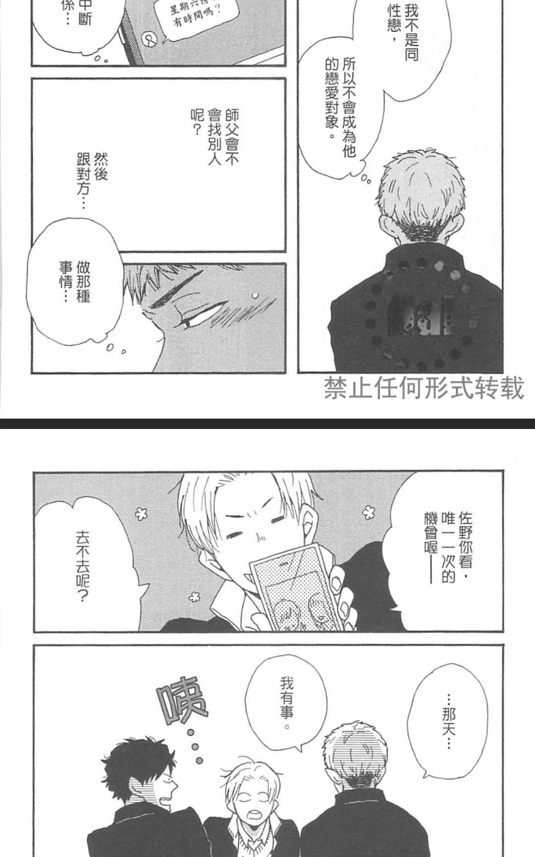 《要为那个命名的话》漫画最新章节 第1卷 免费下拉式在线观看章节第【102】张图片