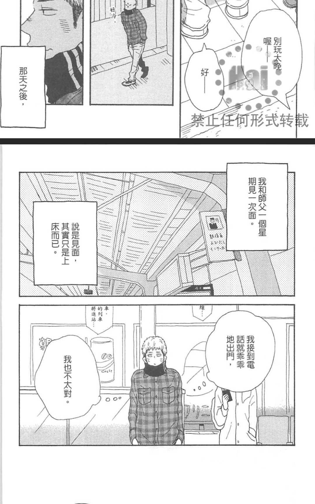 《要为那个命名的话》漫画最新章节 第1卷 免费下拉式在线观看章节第【105】张图片