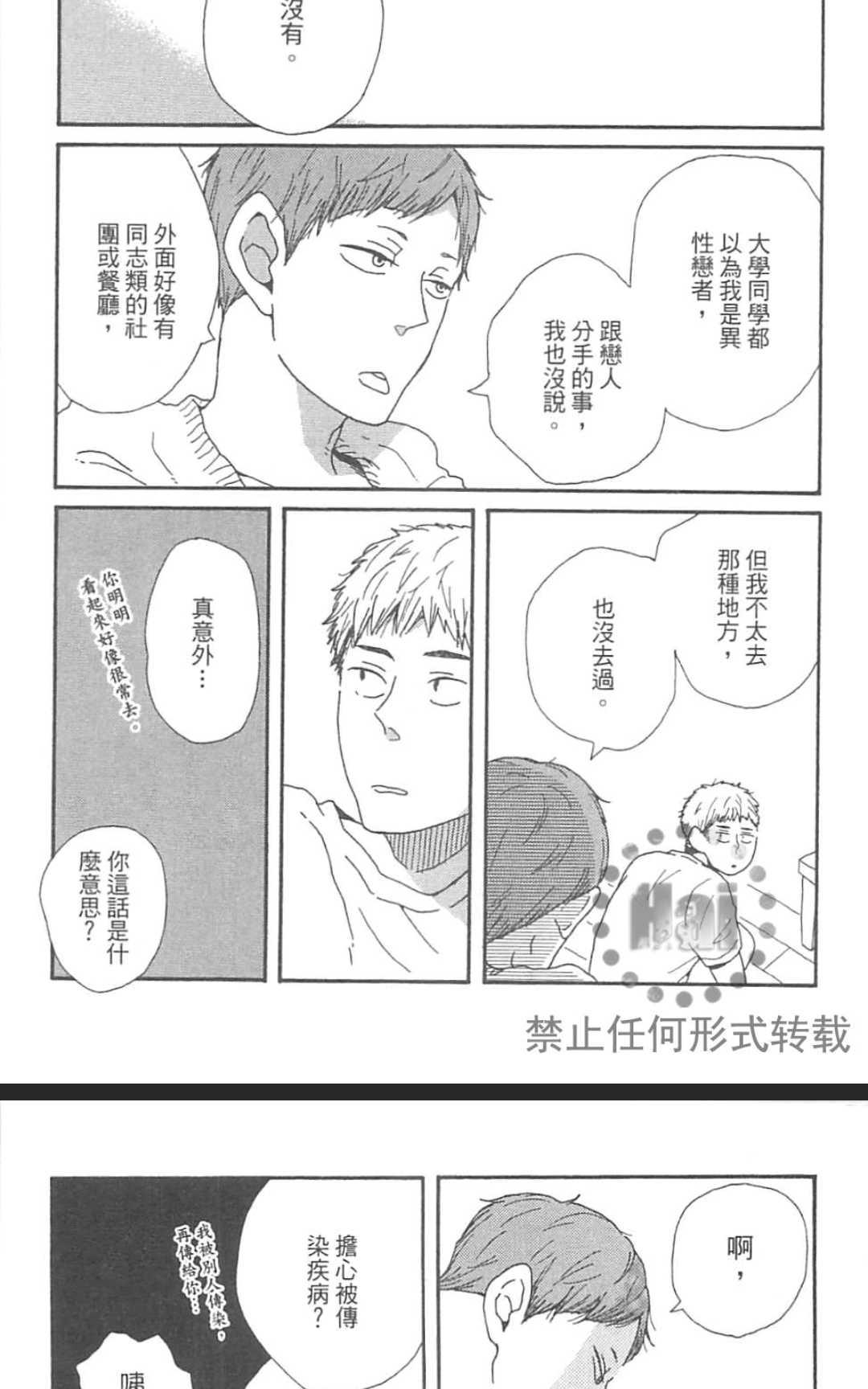 《要为那个命名的话》漫画最新章节 第1卷 免费下拉式在线观看章节第【109】张图片