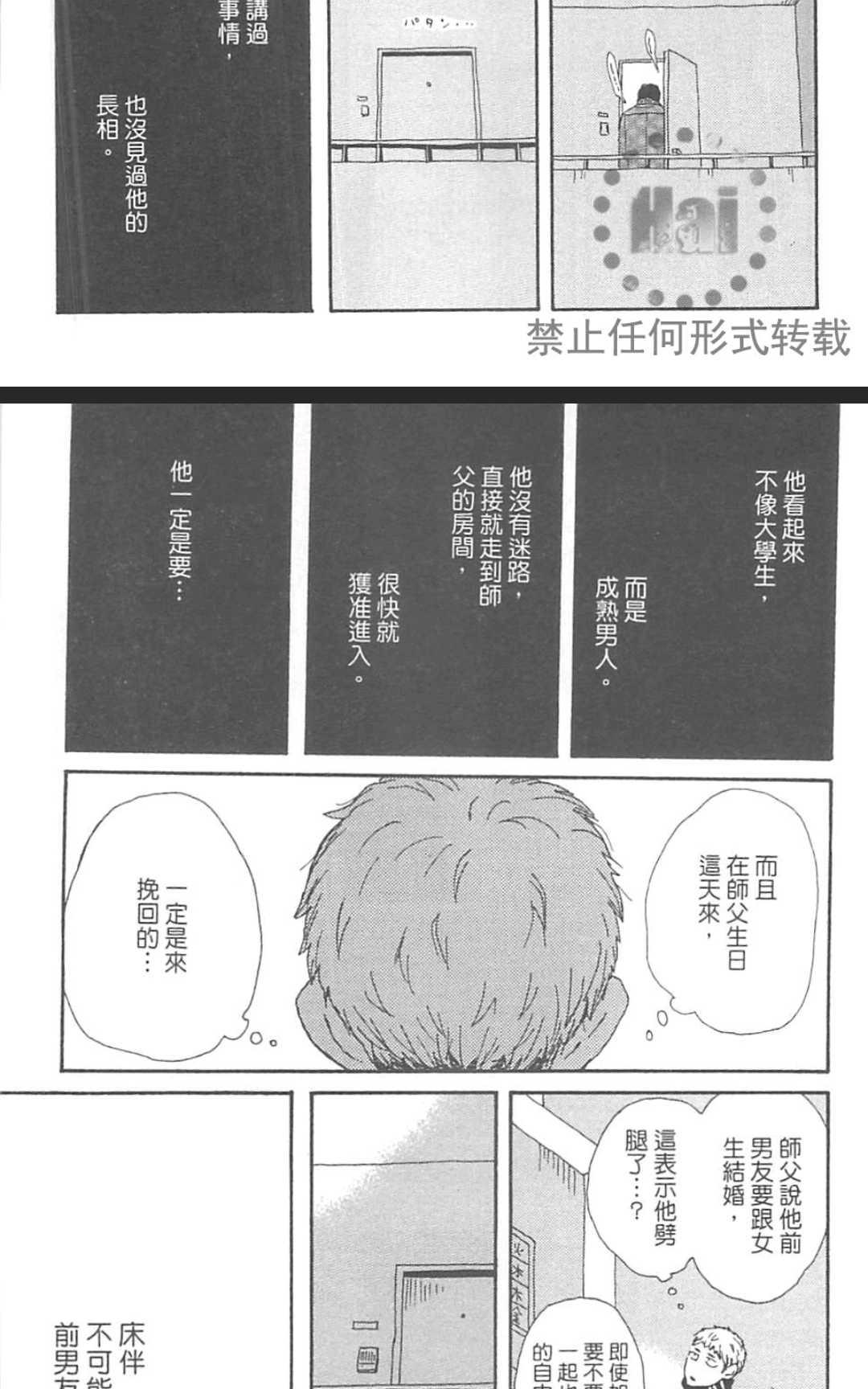 《要为那个命名的话》漫画最新章节 第1卷 免费下拉式在线观看章节第【138】张图片