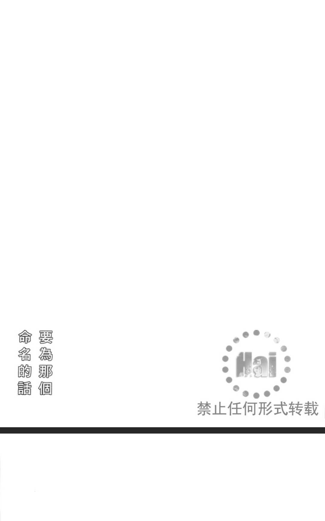 《要为那个命名的话》漫画最新章节 第1卷 免费下拉式在线观看章节第【141】张图片