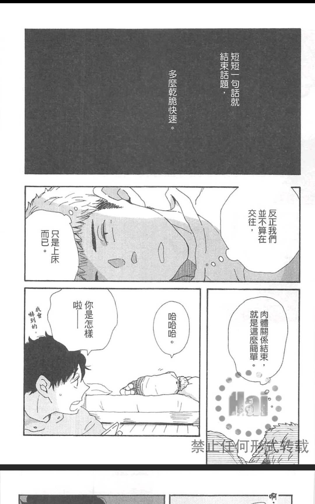 《要为那个命名的话》漫画最新章节 第1卷 免费下拉式在线观看章节第【152】张图片