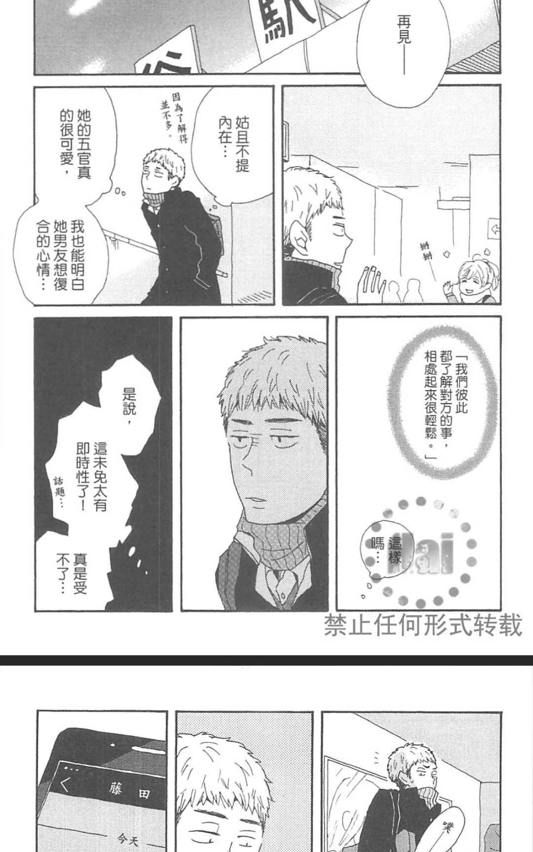 《要为那个命名的话》漫画最新章节 第1卷 免费下拉式在线观看章节第【165】张图片