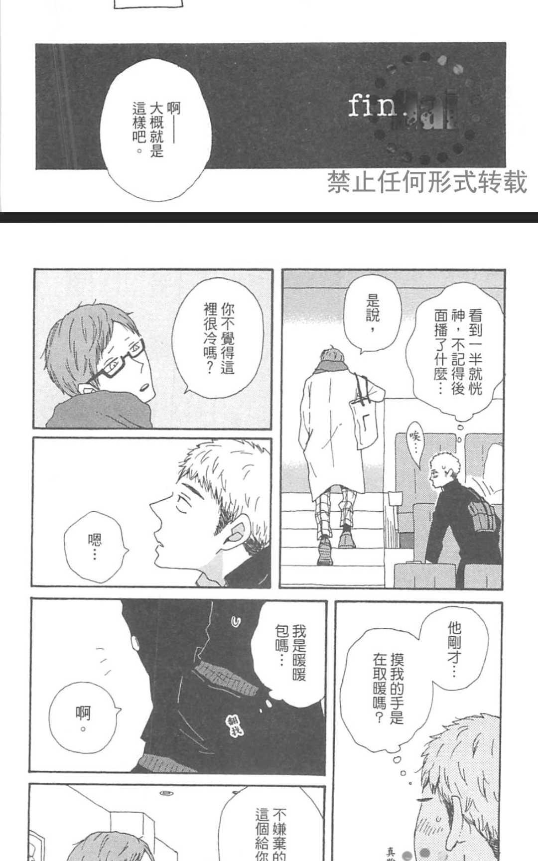 《要为那个命名的话》漫画最新章节 第1卷 免费下拉式在线观看章节第【172】张图片