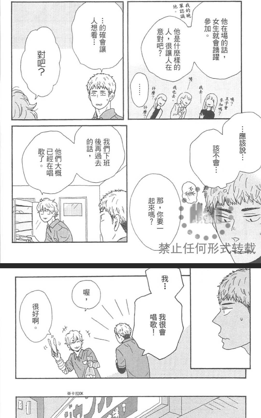 《要为那个命名的话》漫画最新章节 第1卷 免费下拉式在线观看章节第【190】张图片