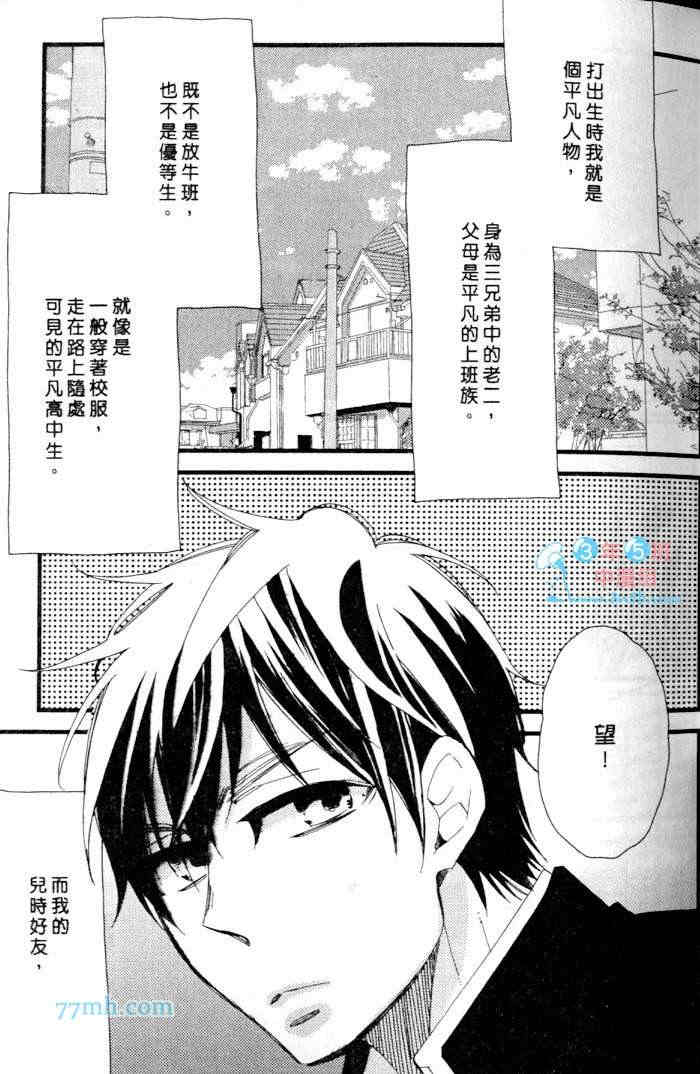 《当不了主角的平凡男子》漫画最新章节 第1卷 免费下拉式在线观看章节第【9】张图片