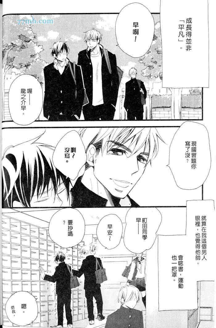 《当不了主角的平凡男子》漫画最新章节 第1卷 免费下拉式在线观看章节第【10】张图片