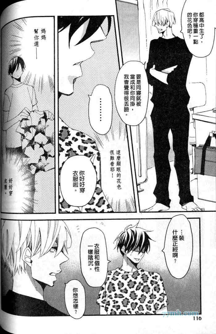 《当不了主角的平凡男子》漫画最新章节 第1卷 免费下拉式在线观看章节第【120】张图片