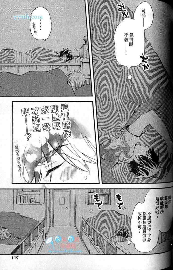 《当不了主角的平凡男子》漫画最新章节 第1卷 免费下拉式在线观看章节第【123】张图片