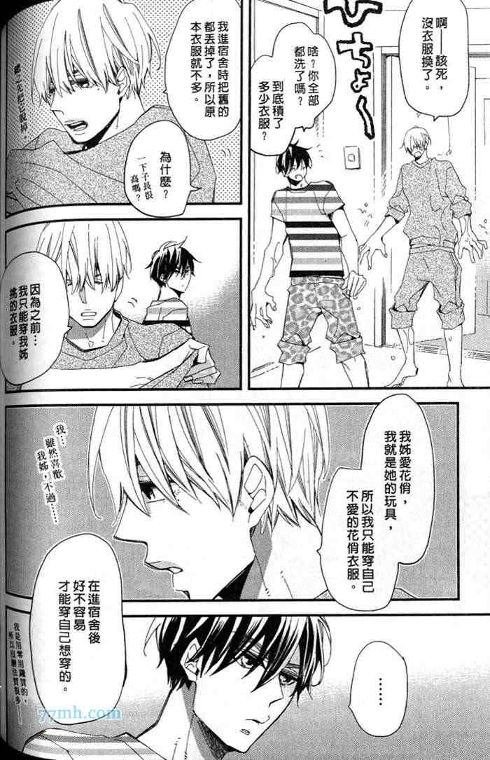 《当不了主角的平凡男子》漫画最新章节 第1卷 免费下拉式在线观看章节第【134】张图片