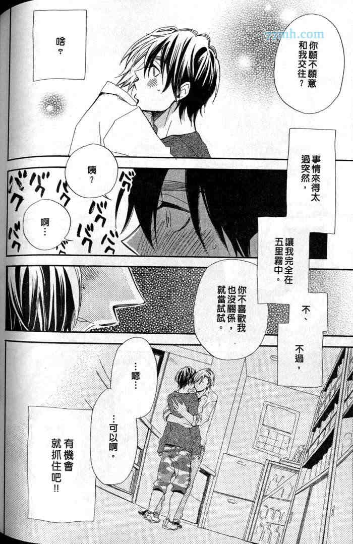 《当不了主角的平凡男子》漫画最新章节 第1卷 免费下拉式在线观看章节第【154】张图片