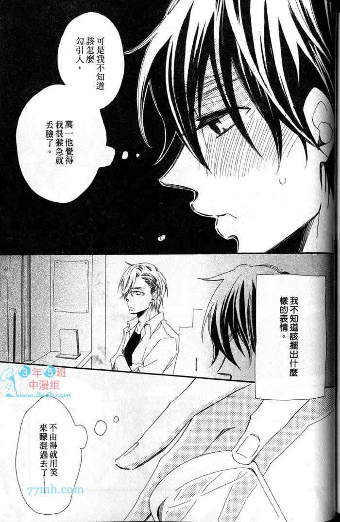 《当不了主角的平凡男子》漫画最新章节 第1卷 免费下拉式在线观看章节第【163】张图片