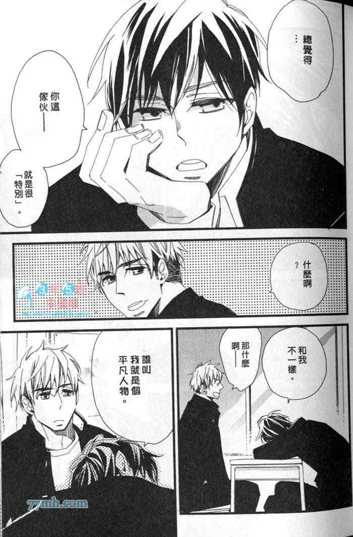 《当不了主角的平凡男子》漫画最新章节 第1卷 免费下拉式在线观看章节第【17】张图片