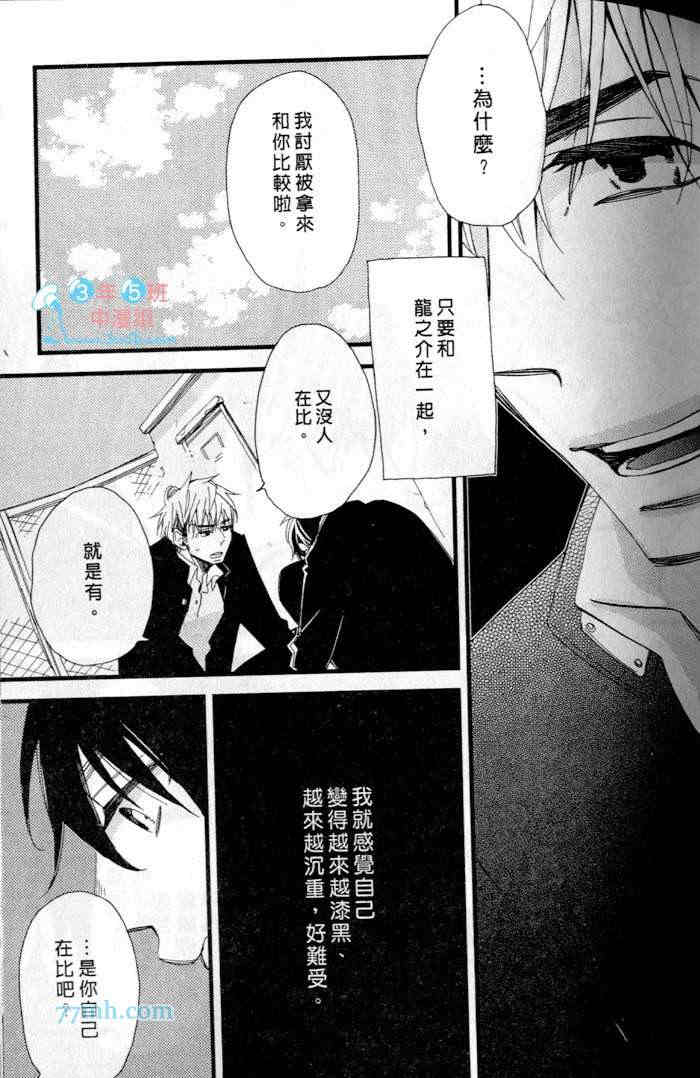 《当不了主角的平凡男子》漫画最新章节 第1卷 免费下拉式在线观看章节第【31】张图片