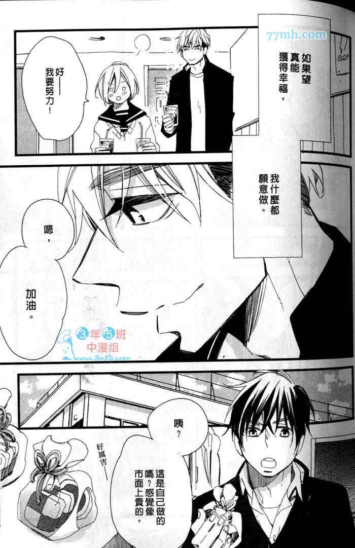 《当不了主角的平凡男子》漫画最新章节 第1卷 免费下拉式在线观看章节第【47】张图片