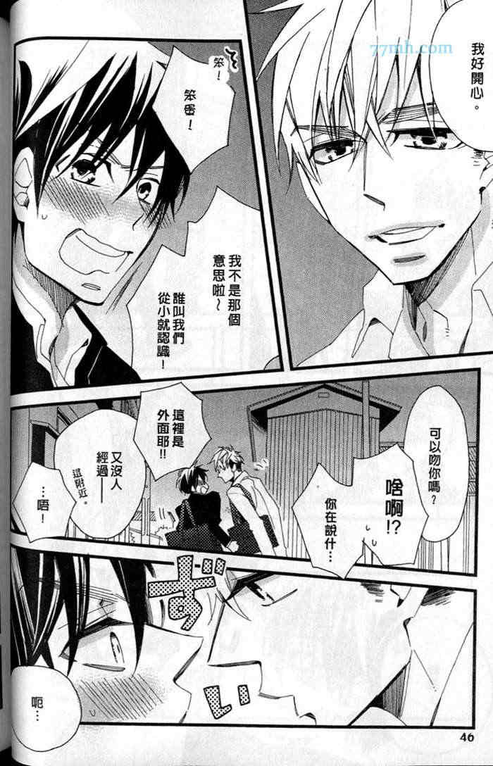 《当不了主角的平凡男子》漫画最新章节 第1卷 免费下拉式在线观看章节第【50】张图片