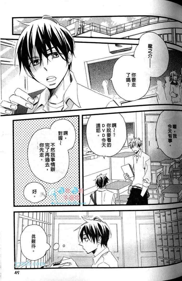 《当不了主角的平凡男子》漫画最新章节 第1卷 免费下拉式在线观看章节第【53】张图片