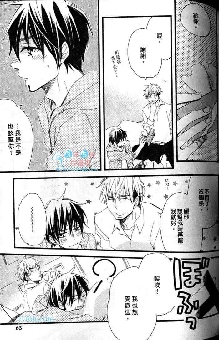 《当不了主角的平凡男子》漫画最新章节 第1卷 免费下拉式在线观看章节第【67】张图片