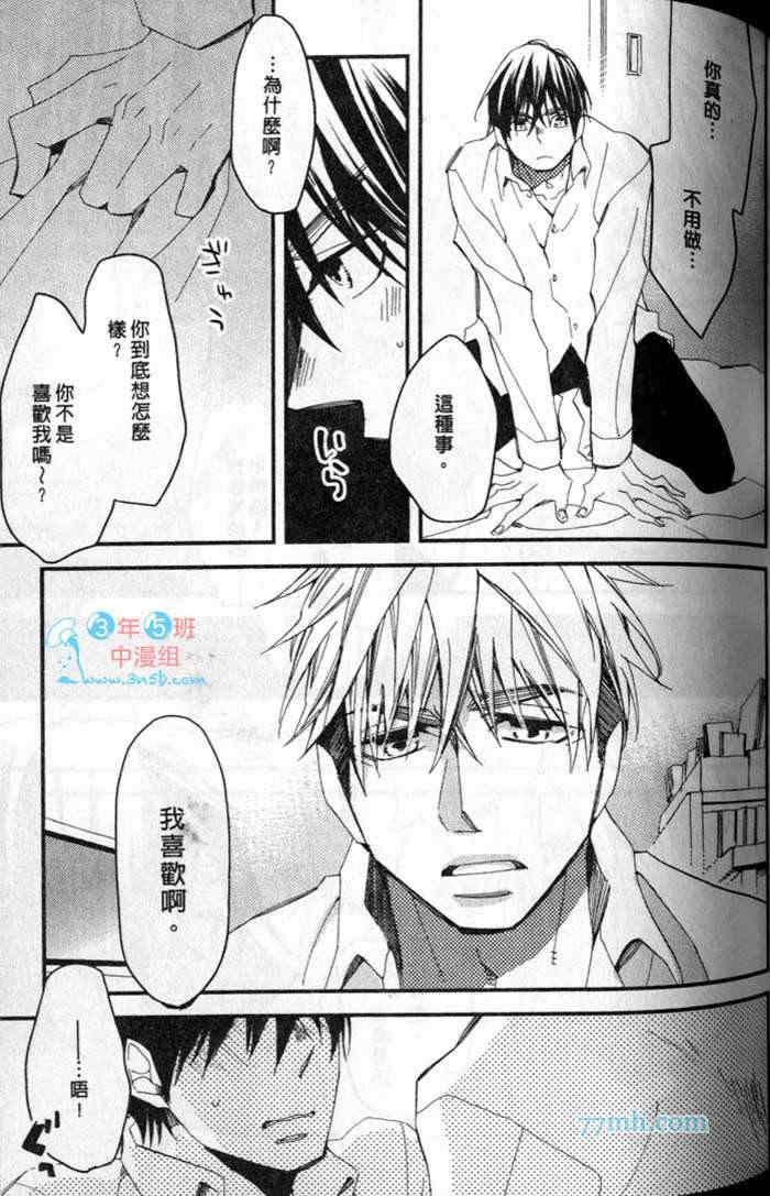 《当不了主角的平凡男子》漫画最新章节 第1卷 免费下拉式在线观看章节第【73】张图片