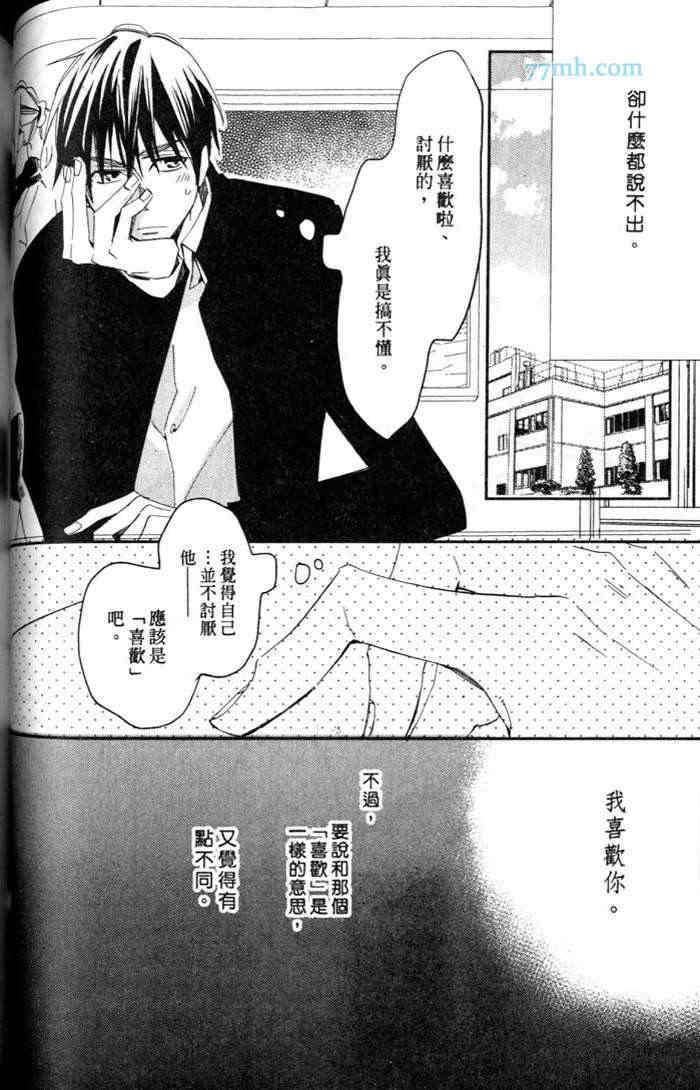 《当不了主角的平凡男子》漫画最新章节 第1卷 免费下拉式在线观看章节第【76】张图片