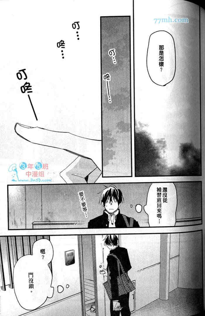 《当不了主角的平凡男子》漫画最新章节 第1卷 免费下拉式在线观看章节第【81】张图片