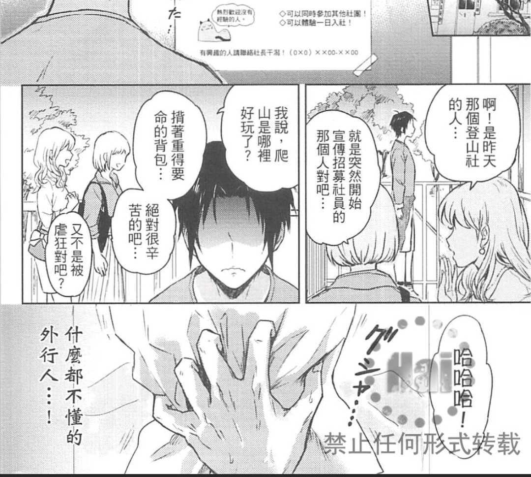 《登山恋好友》漫画最新章节 第1卷 免费下拉式在线观看章节第【11】张图片