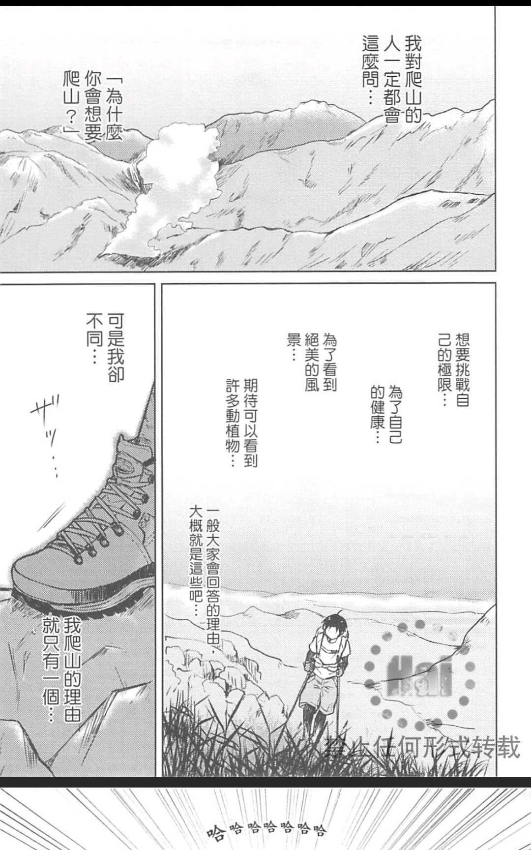 《登山恋好友》漫画最新章节 第1卷 免费下拉式在线观看章节第【12】张图片