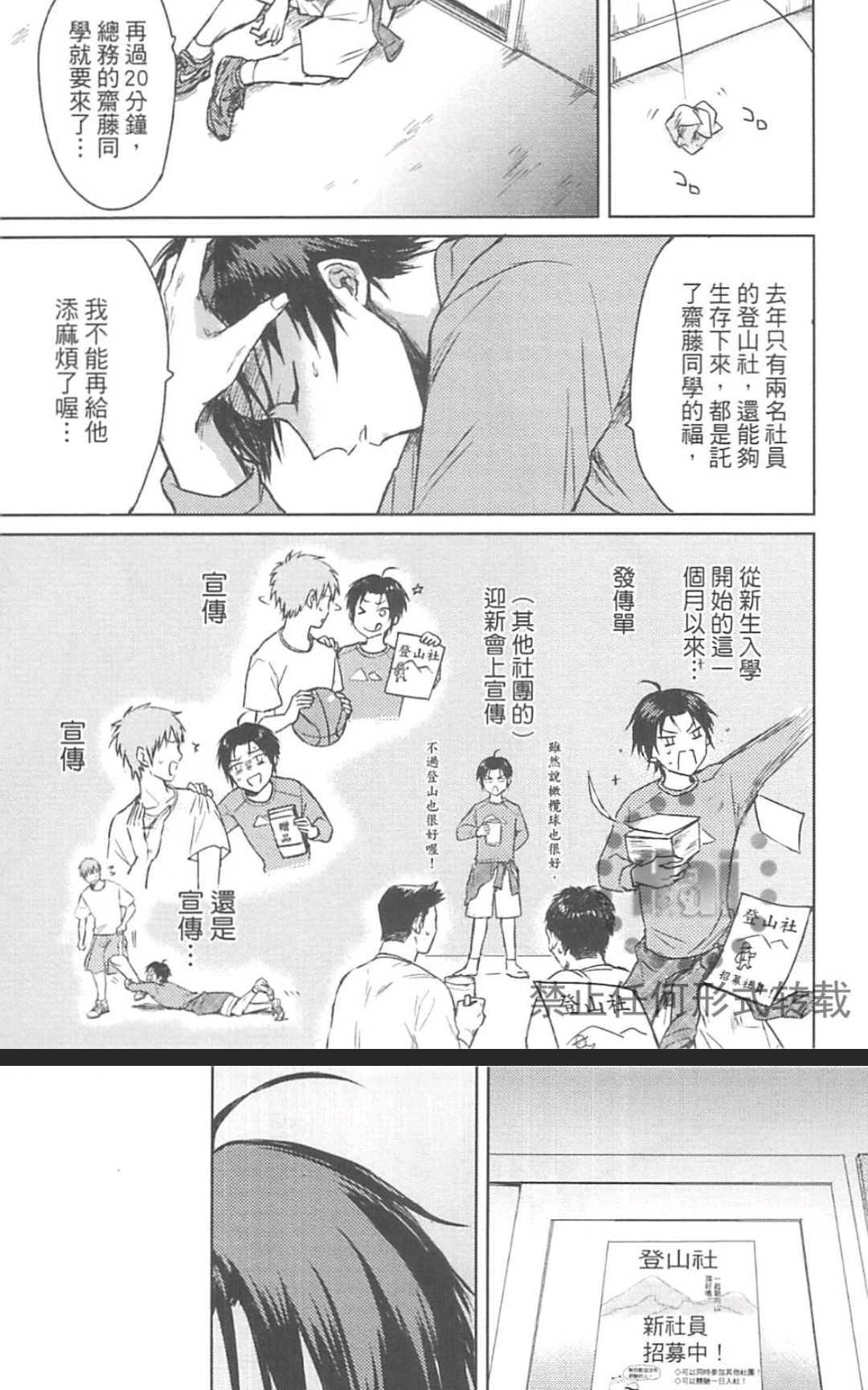 《登山恋好友》漫画最新章节 第1卷 免费下拉式在线观看章节第【14】张图片