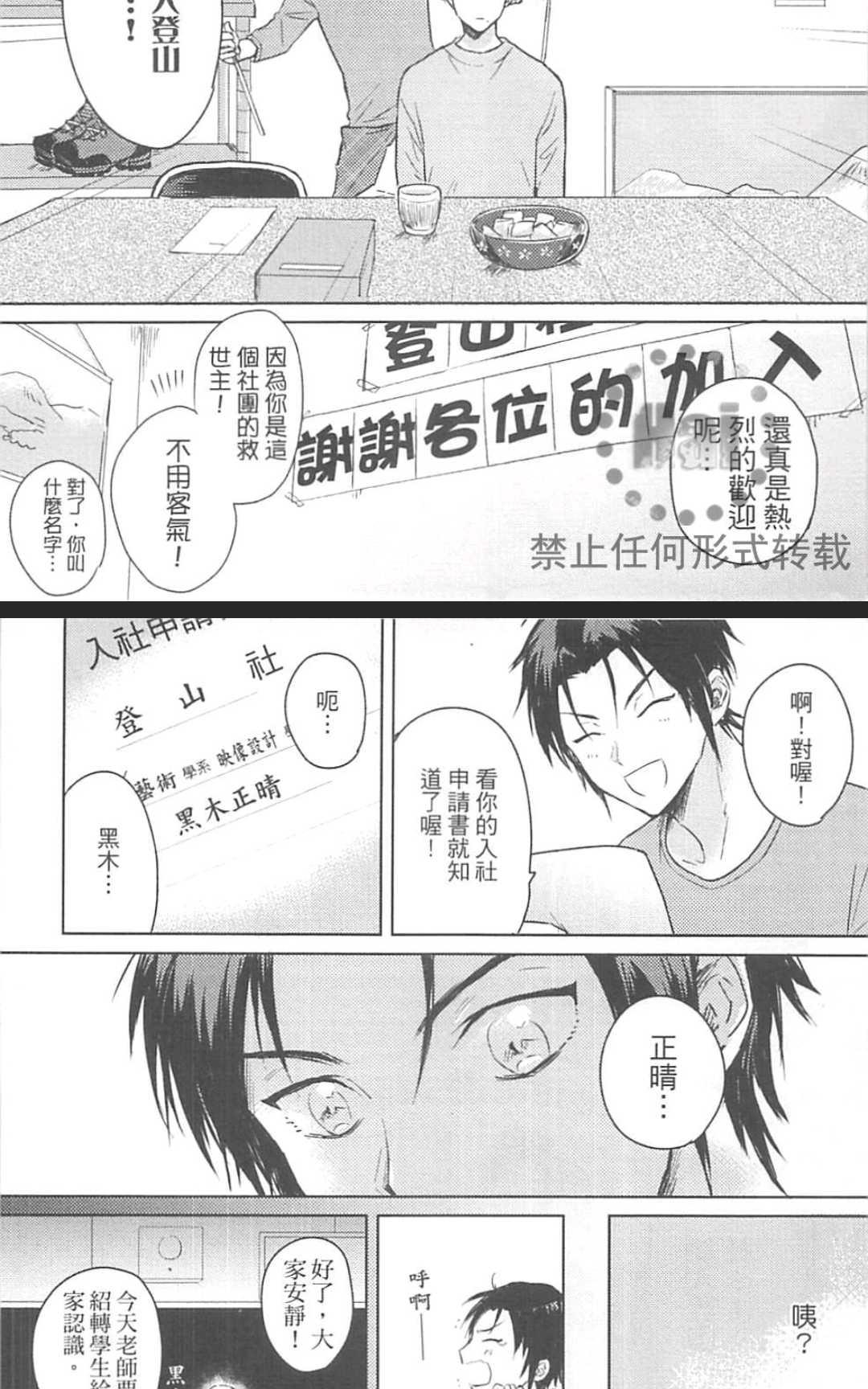 《登山恋好友》漫画最新章节 第1卷 免费下拉式在线观看章节第【18】张图片