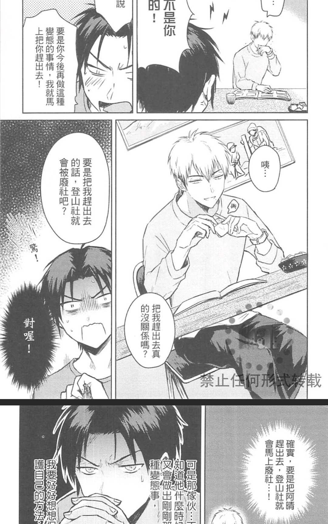 《登山恋好友》漫画最新章节 第1卷 免费下拉式在线观看章节第【38】张图片