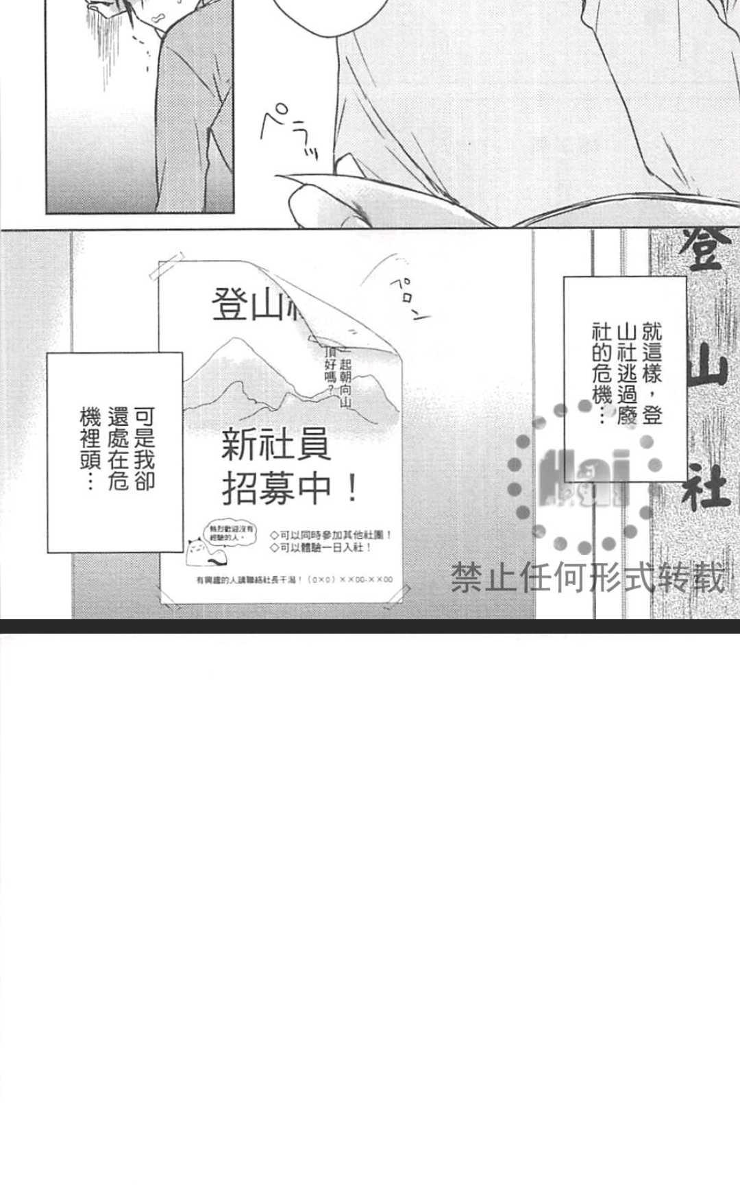 《登山恋好友》漫画最新章节 第1卷 免费下拉式在线观看章节第【41】张图片